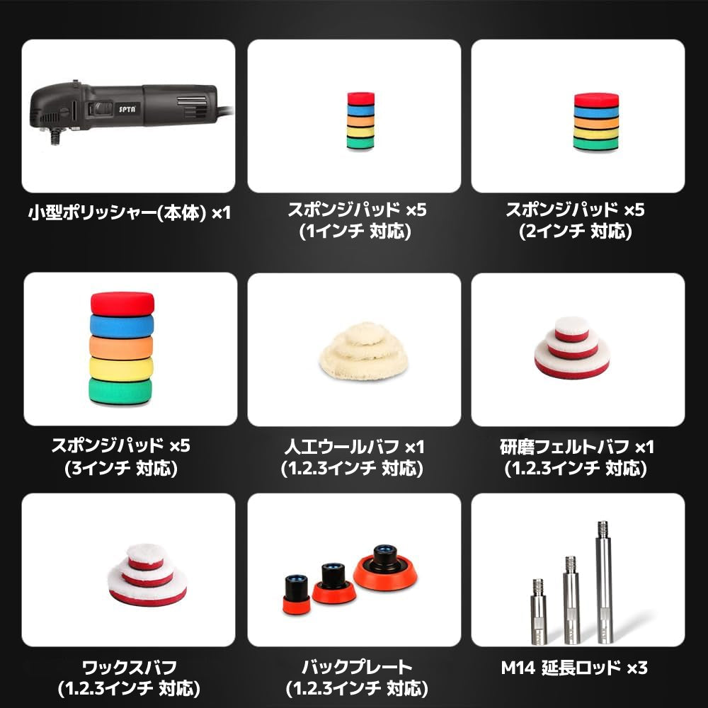 SPTA ミニポリッシャー セット 780W M14 1/2/3インチ対応 ウレタンバフ ウールバフ 延長ロッド付 細部研磨 鏡面仕上げ【ホイールブラシ3本セット特典付きWE-BR3】