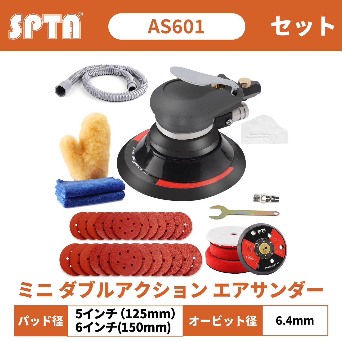 SPTA AS601 ミニ ダブルアクション エアサンダー 125mm/150mm対応 集塵式 10,000RPM 板金 塗装剥がし 下地処理