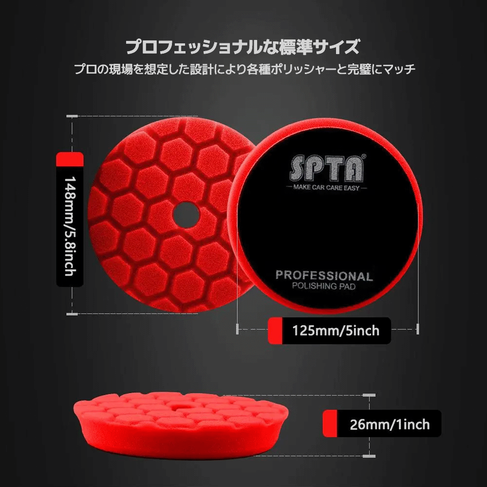 SPTA BAF-UH55/65 ハニカム形状 ウレタンバフ 5枚セット 5インチ/6インチ 研磨 傷消し 鏡面仕上げ