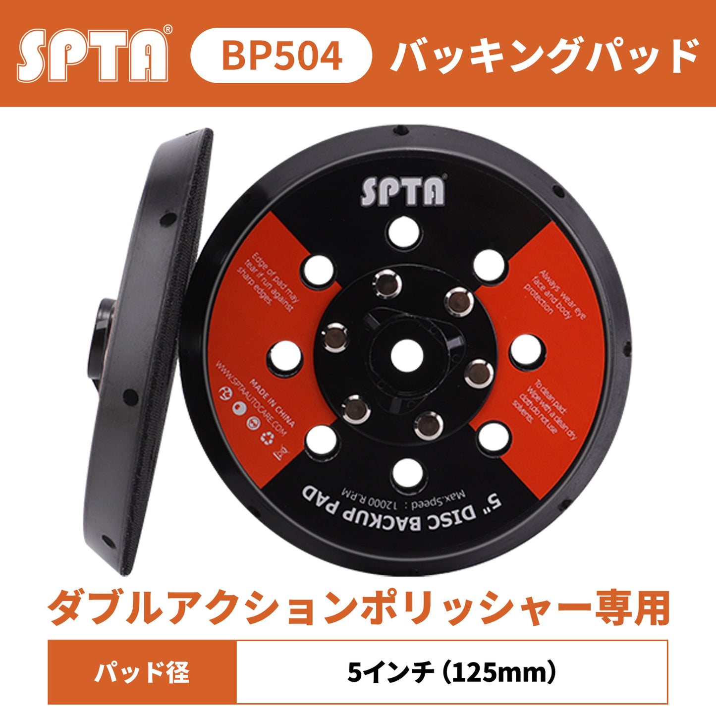 SPTA BP504 高弾性ポリウレタン・バックアッププレート 5インチ ダブルアクション用 柔軟設計 【予約販売2026年5月以降順次発送】
