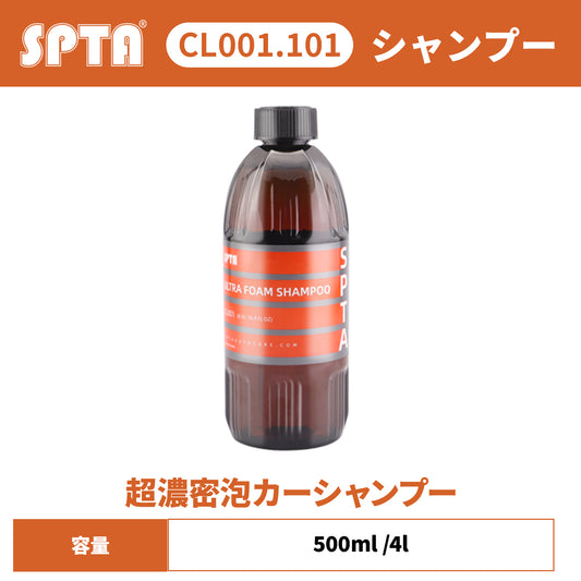 SPTA CL001/CL101 ウルトラ・フォーム・シャンプー 超濃密泡 カーシャンプー 高潤滑 コーティング施工車対応 【予約販売2026年5月以降順次発送】