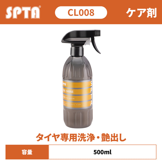 SPTA CL008 タイヤ・シャイン タイヤ専用 洗浄 艶出し 保護 オールインワン 金木犀の香り UVカット 【予約販売2026年5月以降順次発送】