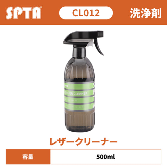 SPTA CL012 レザー・クリーナー 本革・合皮専用 テカリ除去 皮脂汚れ 低刺激 ハミメロンの香り 【予約販売2026年5月以降順次発送】