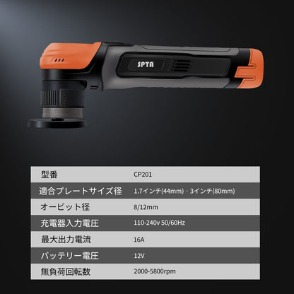 SPTA CP201 コードレス マルチポリッシャー [シングル/ダブル/サンダー切替] 3in1 ブラシレスモーター 充電式 研磨機 洗車 プロ仕様【ホイールブラシ3本セット特典付きWE-BR3】【予約販売2026年5月以降順次発送】