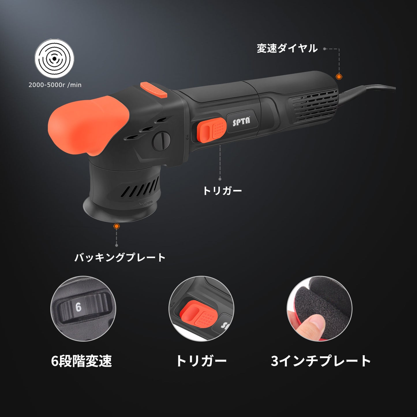 SPTA CP301 プロフェッショナル・ミニポリッシャー 3インチ 80mm ダブルアクション 最大900W 小型 研磨機 【ホイールブラシ3本セット特典付きWE-BR3】【予約販売2026年5月以降順次発送】