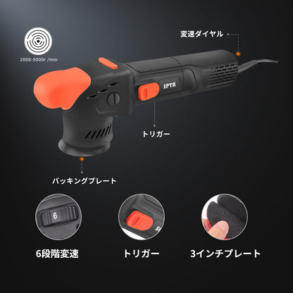 SPTA CP301 プロフェッショナル・ミニポリッシャー 3インチ 80mm ダブルアクション 最大900W 小型 研磨機 【ホイールブラシ3本セット特典付きWE-BR3】【予約販売2026年5月以降順次発送】