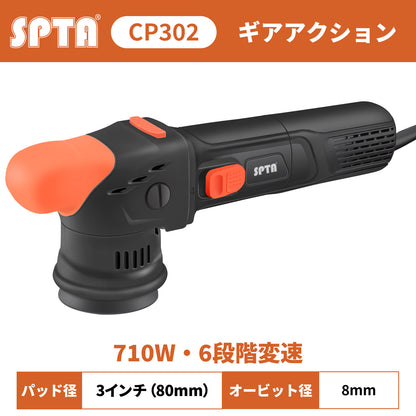 SPTA CP302 プロフェッショナル・ミニギアポリッシャー 3インチ 80mm 強制回転 ギアアクション 最大900W 【ホイールブラシ3本セット特典付きWE-BR3】【予約販売2026年5月以降順次発送】