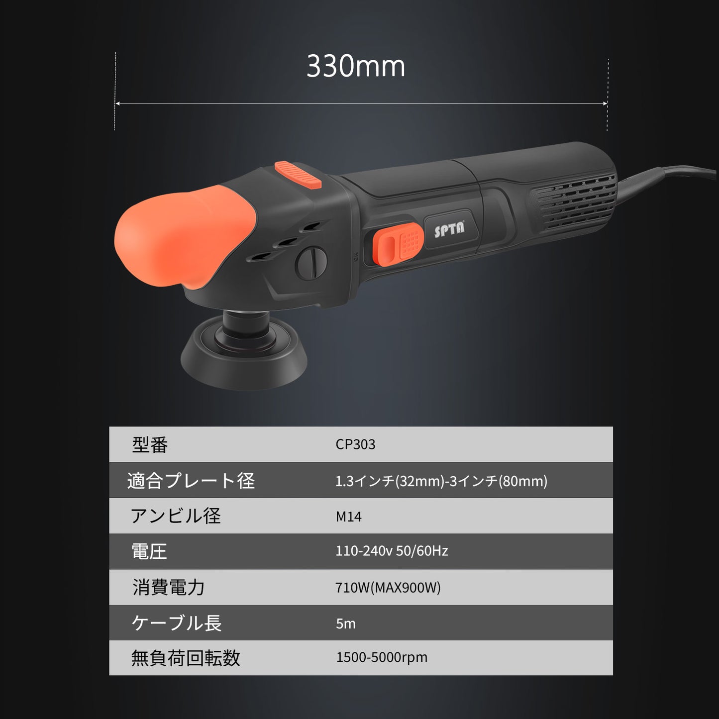 SPTA CP303 プロフェッショナル・ミニロータリーポリッシャー 3インチ 80mm シングルアクション M14 研磨機 【ホイールブラシ3本セット特典付きWE-BR3】【予約販売2026年5月以降順次発送】