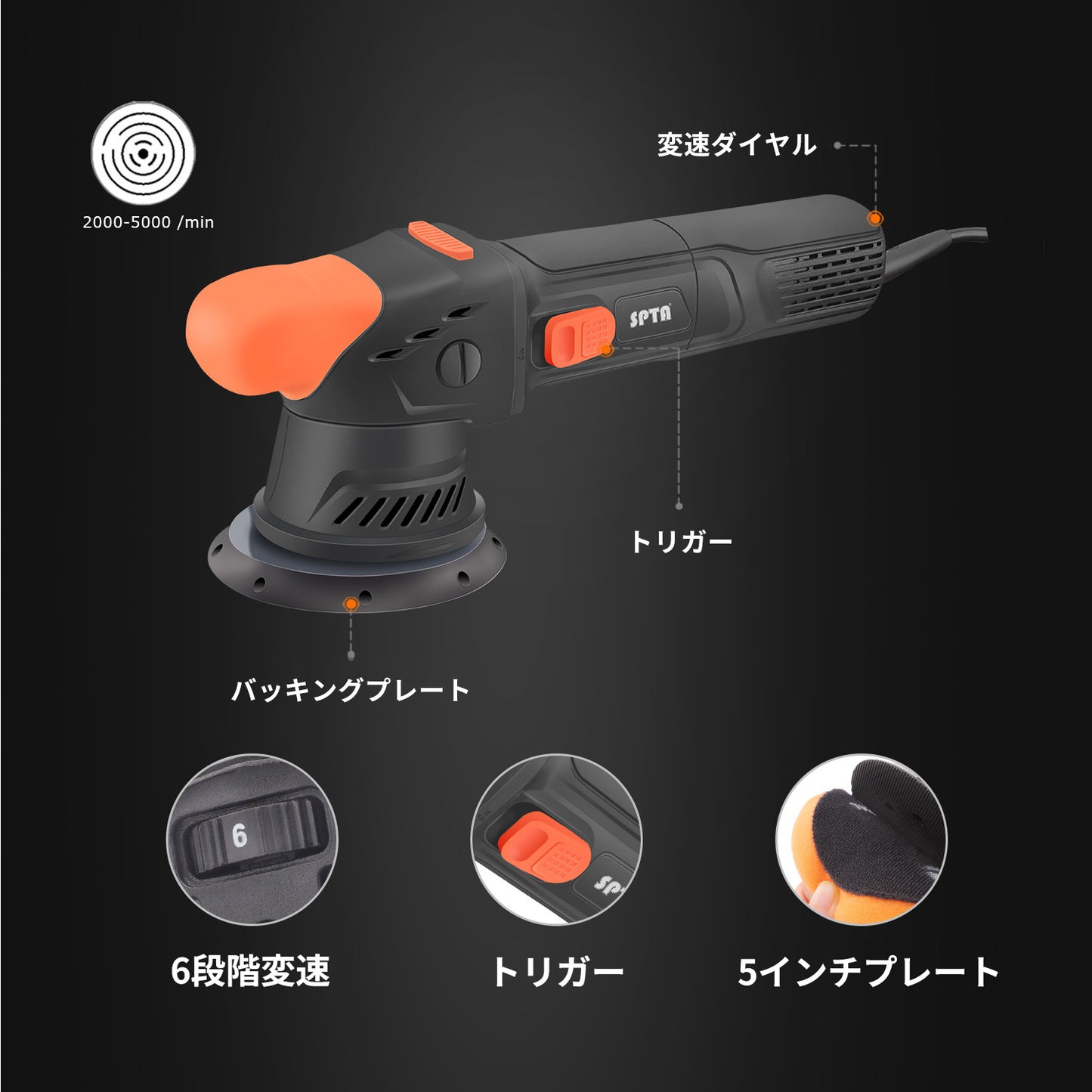 SPTA CP304 プロフェッショナル・スリムポリッシャー 5インチ 125mm ダブルアクション 最大900W 小型 軽量 【ホイールブラシ3本セット特典付きWE-BR3】【予約販売2026年5月以降順次発送】