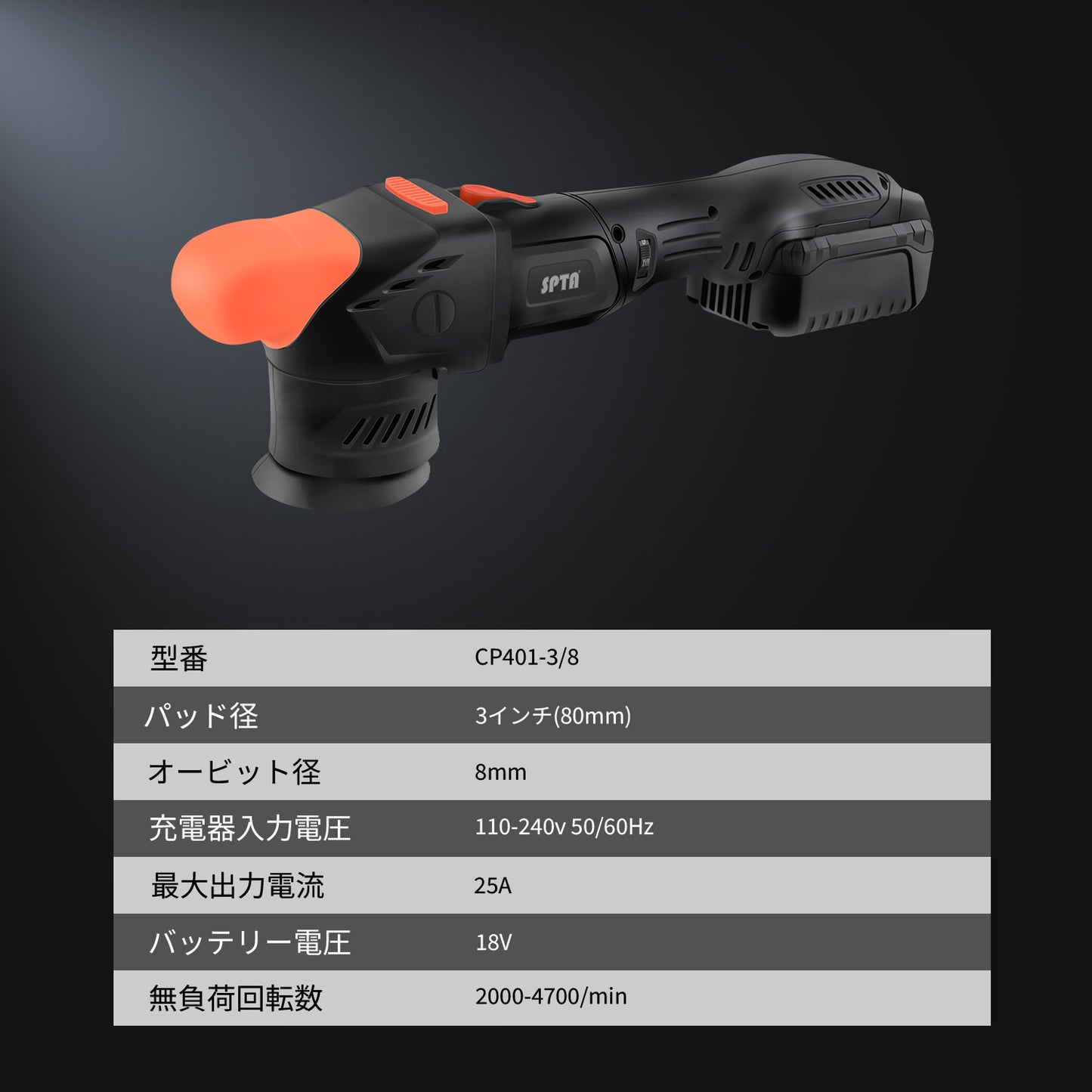SPTA CP401 コードレスミニポリッシャー 3インチ 80mm ブラシレス 18V ダブルアクション 軽量1.69kg 【ホイールブラシ3本セット特典付きWE-BR3】【予約販売2026年5月以降順次発送】