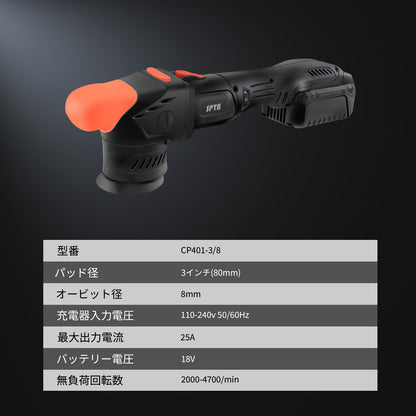 SPTA CP401 コードレスミニポリッシャー 3インチ 80mm ブラシレス 18V ダブルアクション 軽量1.69kg 【ホイールブラシ3本セット特典付きWE-BR3】【予約販売2026年5月以降順次発送】