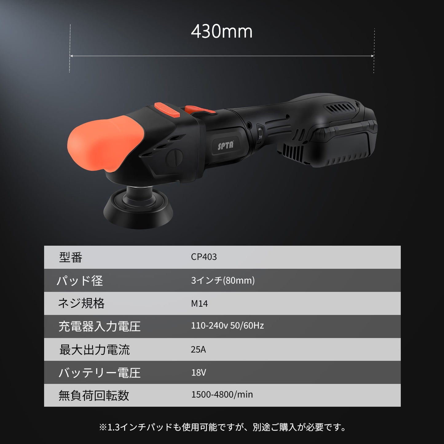 SPTA CP403 コードレス シングルポリッシャー 3インチ 80mm ブラシレスモーター 18V 【ホイールブラシ3本セット特典付きWE-BR3】【予約販売2026年5月以降順次発送】