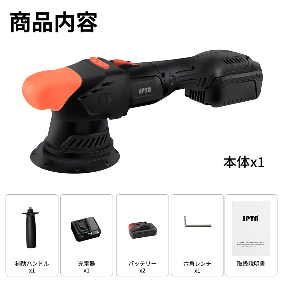 SPTA CP404 コードレスポリッシャー 5インチ 125mm ダブルアクション ブラシレス 18V 【ホイールブラシ3本セット特典付きWE-BR3】【予約販売2026年5月以降順次発送】