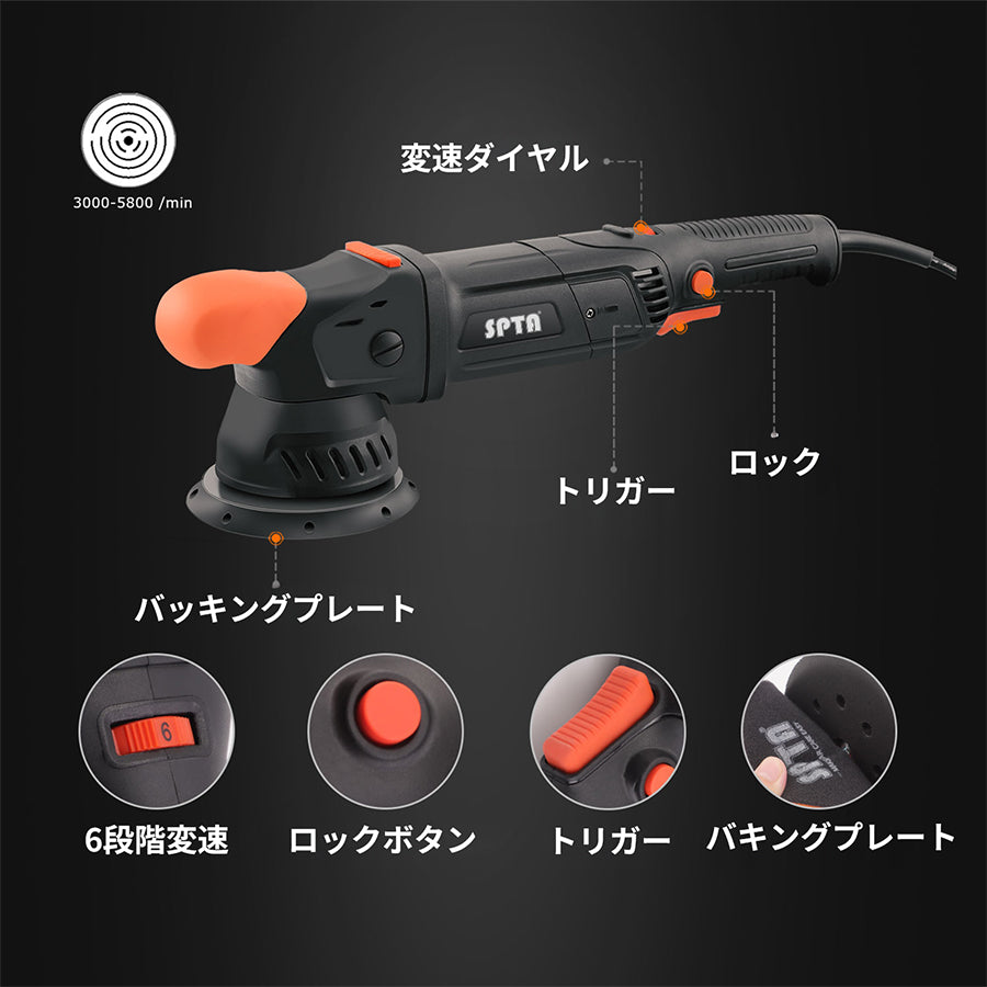 SPTA CP501 プロフェッショナル・オービタルポリッシャー 1100W 定速制御 CNC低振動 ダブルアクション ポリッシャー 【ホイールブラシ3本セット特典付きWE-BR3】【予約販売2026年5月以降順次発送】