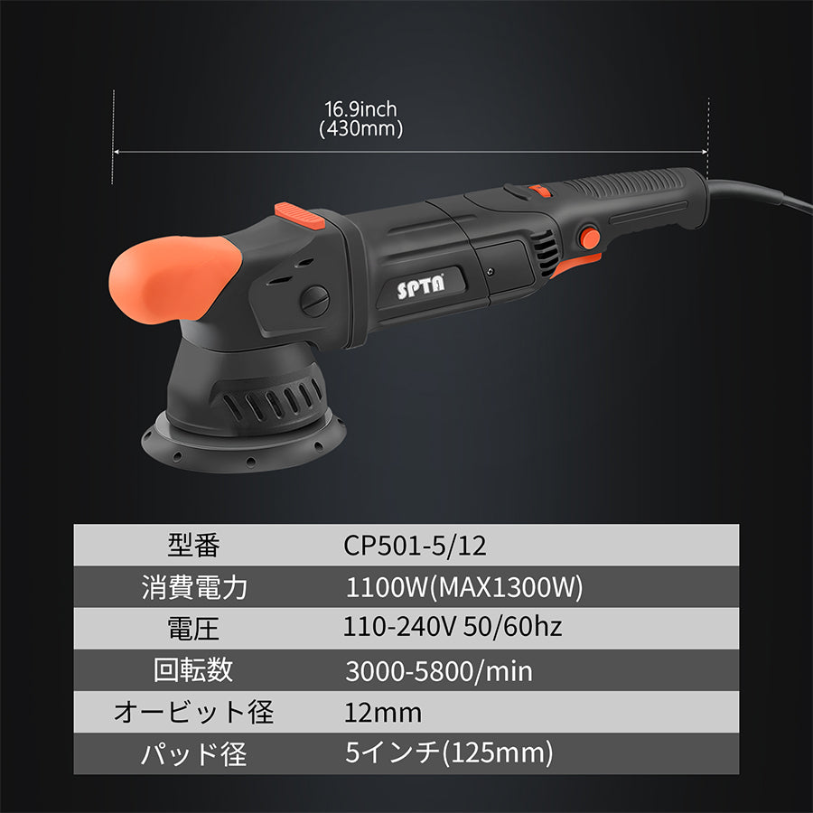 SPTA CP501 プロフェッショナル・オービタルポリッシャー 1100W 定速制御 CNC低振動 ダブルアクション ポリッシャー 【ホイールブラシ3本セット特典付きWE-BR3】【予約販売2026年5月以降順次発送】