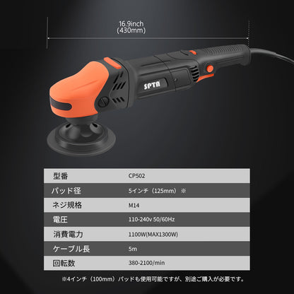 SPTA CP502 プロフェッショナル・シングルポリッシャ― 1100W シングルアクション 高トルク 電動ポリッシャー 【ホイールブラシ3本セット特典付きWE-BR3】【予約販売2026年5月以降順次発送】