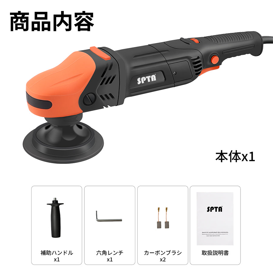 SPTA CP502 プロフェッショナル・シングルポリッシャ― 1100W シングルアクション 高トルク 電動ポリッシャー 【ホイールブラシ3本セット特典付きWE-BR3】【予約販売2026年5月以降順次発送】