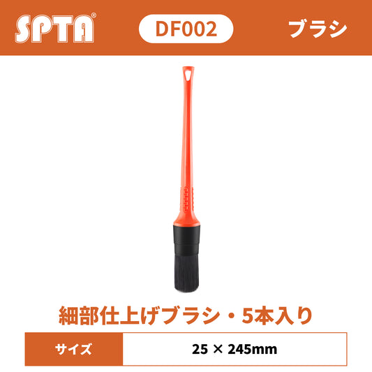 SPTA DF002 ディテールブラシ [先細加工モデル] 隙間掃除 エアコン吹き出し口 シート ソフト 洗車ブラシ 高耐久グリップ 【予約販売2026年5月以降順次発送】