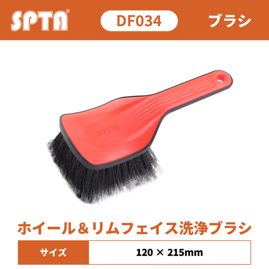 SPTA DF034 ホイール＆リム・フェイス洗浄ブラシ [耐薬品/ハード] 金属不使用 メタルフリー タイヤ フロアマット 洗車ブラシ 【予約販売2026年5月以降順次発送】
