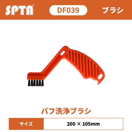 SPTA DF039 バフ洗浄＆コンディショニングブラシ [プロ仕様] スポンジバフ 目詰まり解消 コンパウンド除去 目立て メンテナンス 【予約販売2026年5月以降順次発送】