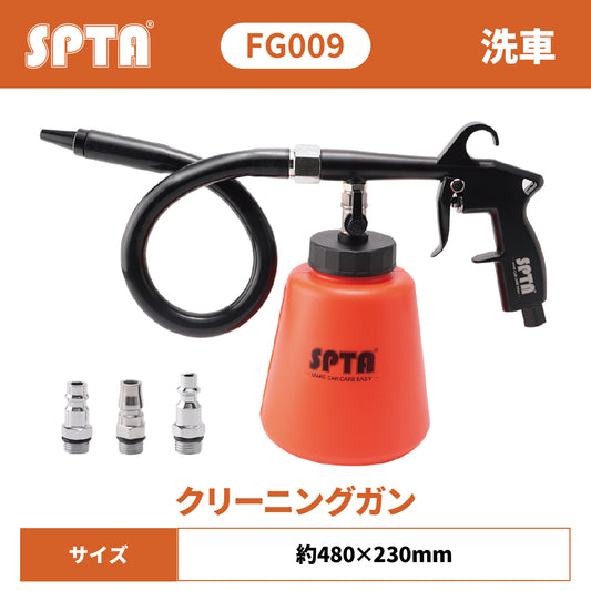 SPTA FG009 エアー・エンジンクリーニングガン 480mmロングノズル パルス洗浄 エンジンルームクリーナー 業務用 【予約販売2026年5月以降順次発送】