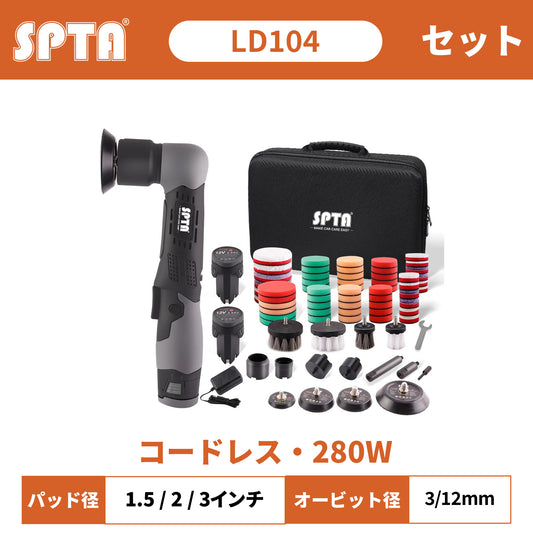 SPTA LD104 コードレス ナノポリッシャー DA/RO切替 3mm/12mmオービット 1/2/3インチ対応 細部研磨【ホイールブラシ3本セット特典付きWE-BR3】
