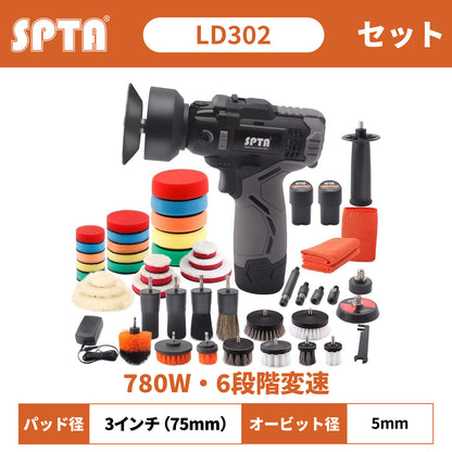 SPTA LD302 コードレス マルチ・ディティールポリッシャー 12V 最大8300RPM DA/RO切替 5mmオービット 1/2/3インチ対応【ホイールブラシ3本セット特典付きWE-BR3】