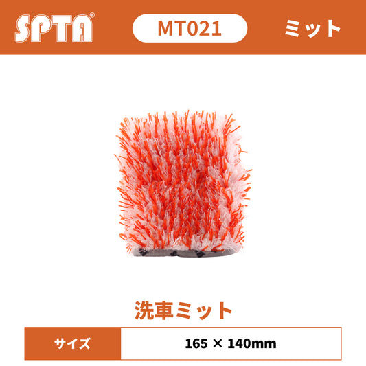 SPTA MT021 フィンガー・ホイール・ウォッシュミット 165mm 指掛けタイプ 細部洗浄 ホイール用 洗車ミット 【予約販売2026年5月以降順次発送】