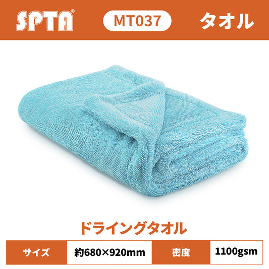 SPTA MT037 1100GSM ドライングタオル ダブルツイスト AAグレード 大判 68x92cm 超吸水 傷防止 洗車タオル 【予約販売2026年5月以降順次発送】