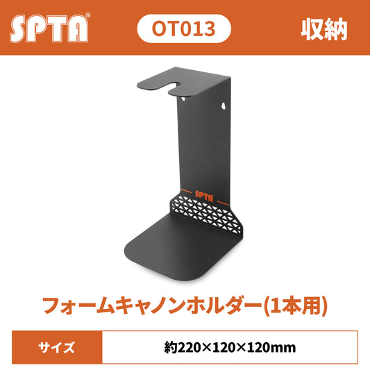 SPTA OT013 フォームキャノン・ホルダー 壁掛け式 スノーフォームランス収納 レーザーカットロゴ 防錆メタル 【予約販売2026年5月以降順次発送】