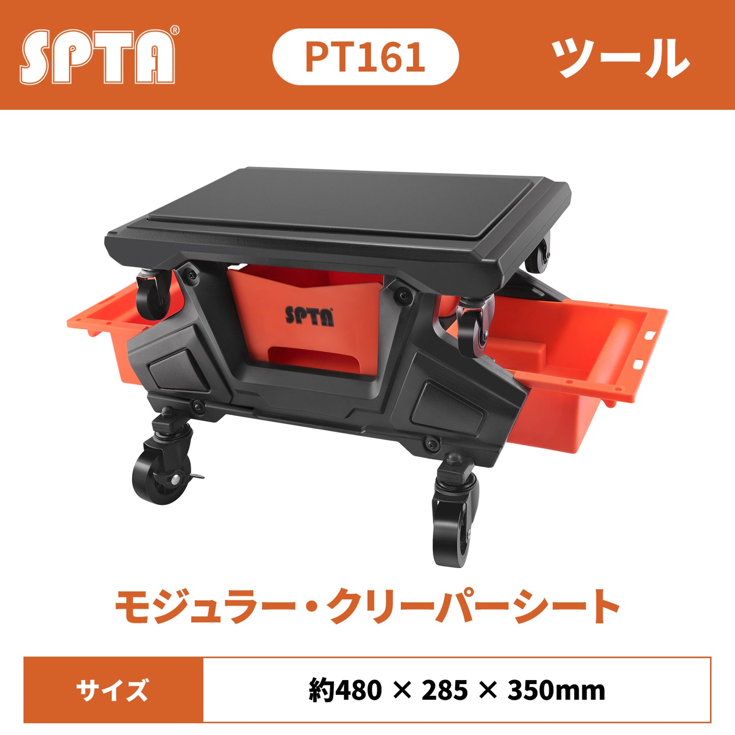 SPTA PT161 モジュラー・ディテイリング・クリーパーシート 分離型 膝当て台車 収納付 作業椅子 キャスター付 【予約販売2026年5月以降順次発送】