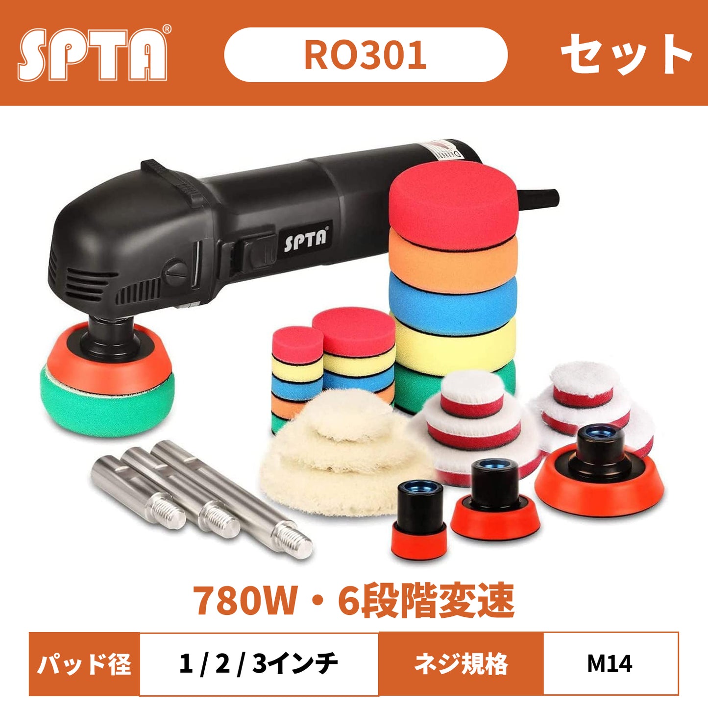 SPTA ミニポリッシャー セット 780W M14 1/2/3インチ対応 ウレタンバフ ウールバフ 延長ロッド付 細部研磨 鏡面仕上げ【ホイールブラシ3本セット特典付きWE-BR3】