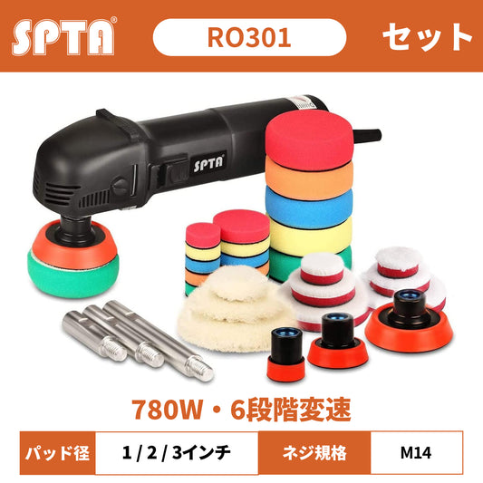 SPTA ミニポリッシャー セット 780W M14 1/2/3インチ対応 ウレタンバフ ウールバフ 延長ロッド付 細部研磨 鏡面仕上げ【ホイールブラシ3本セット特典付きWE-BR3】