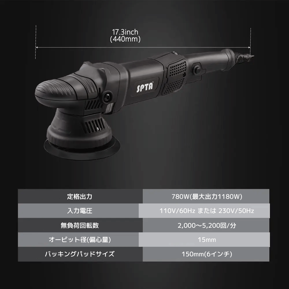 SPTA DA502 ダブルアクションポリッシャー 125mm 5インチ オービット15mm 780W プロ仕様 ランダムオービット【ホイールブラシ3本セット特典付きWE-BR3】