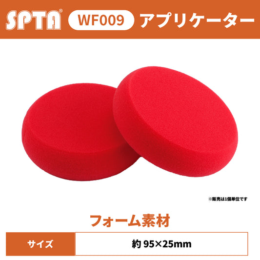 SPTA WF009 UFO型 プレミアム・フォーム・アプリケーター 【予約販売2026年5月以降順次発送】