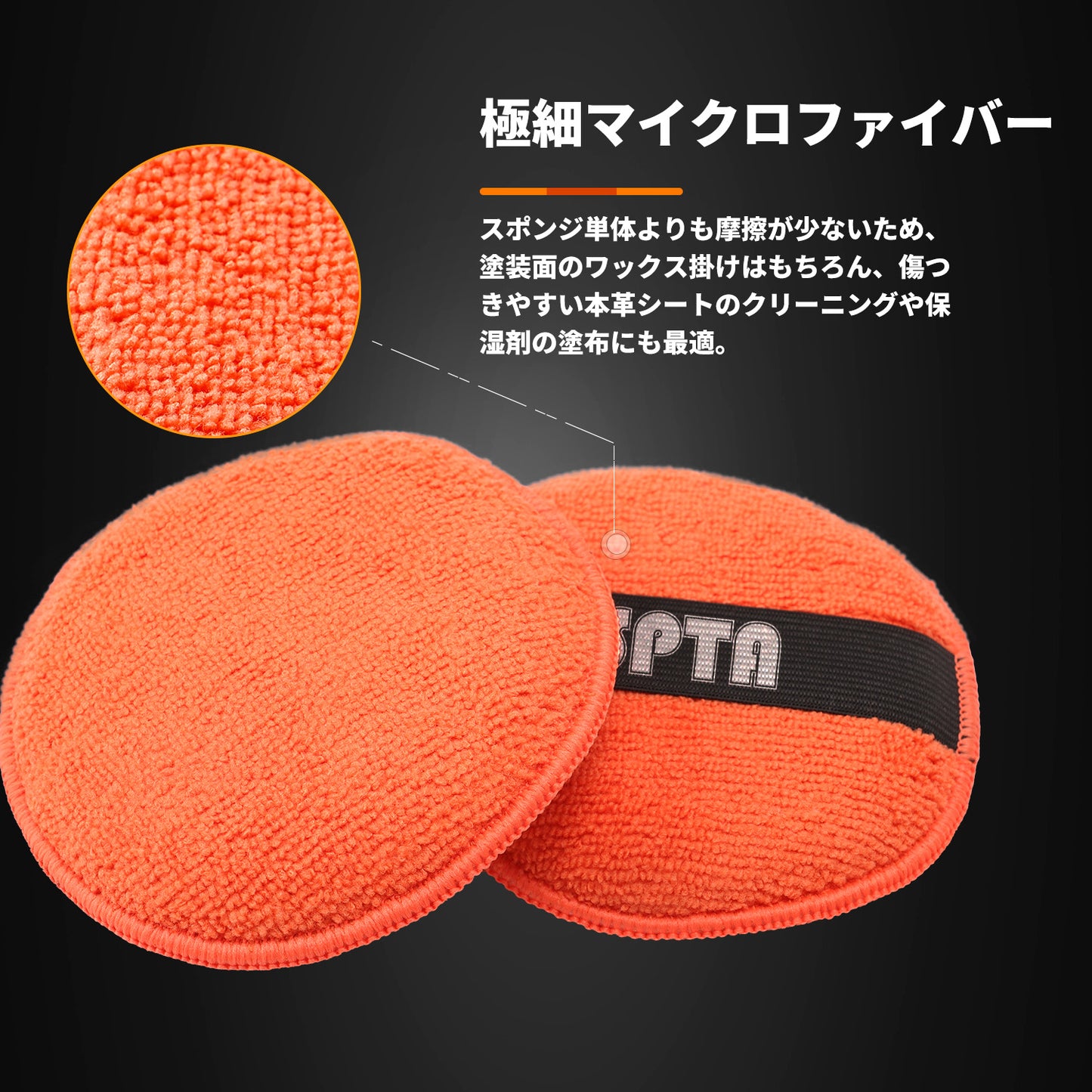 SPTA WF011 プレミアム マイクロファイバー アプリケーターパッド [高密度フォーム/傷防止] 洗車 ワックス コーティング 塗布用スポンジ 【予約販売2026年5月以降順次発送】